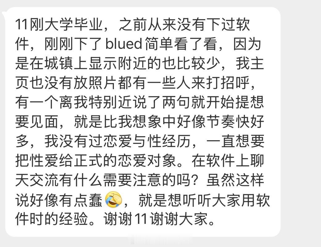 情感树洞 刚刚下了软件简单看了看？？？ 