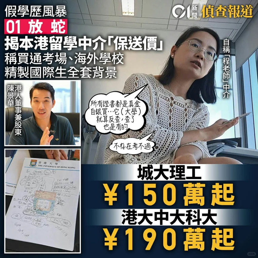 200万买港大学位？已有多人被捕❌