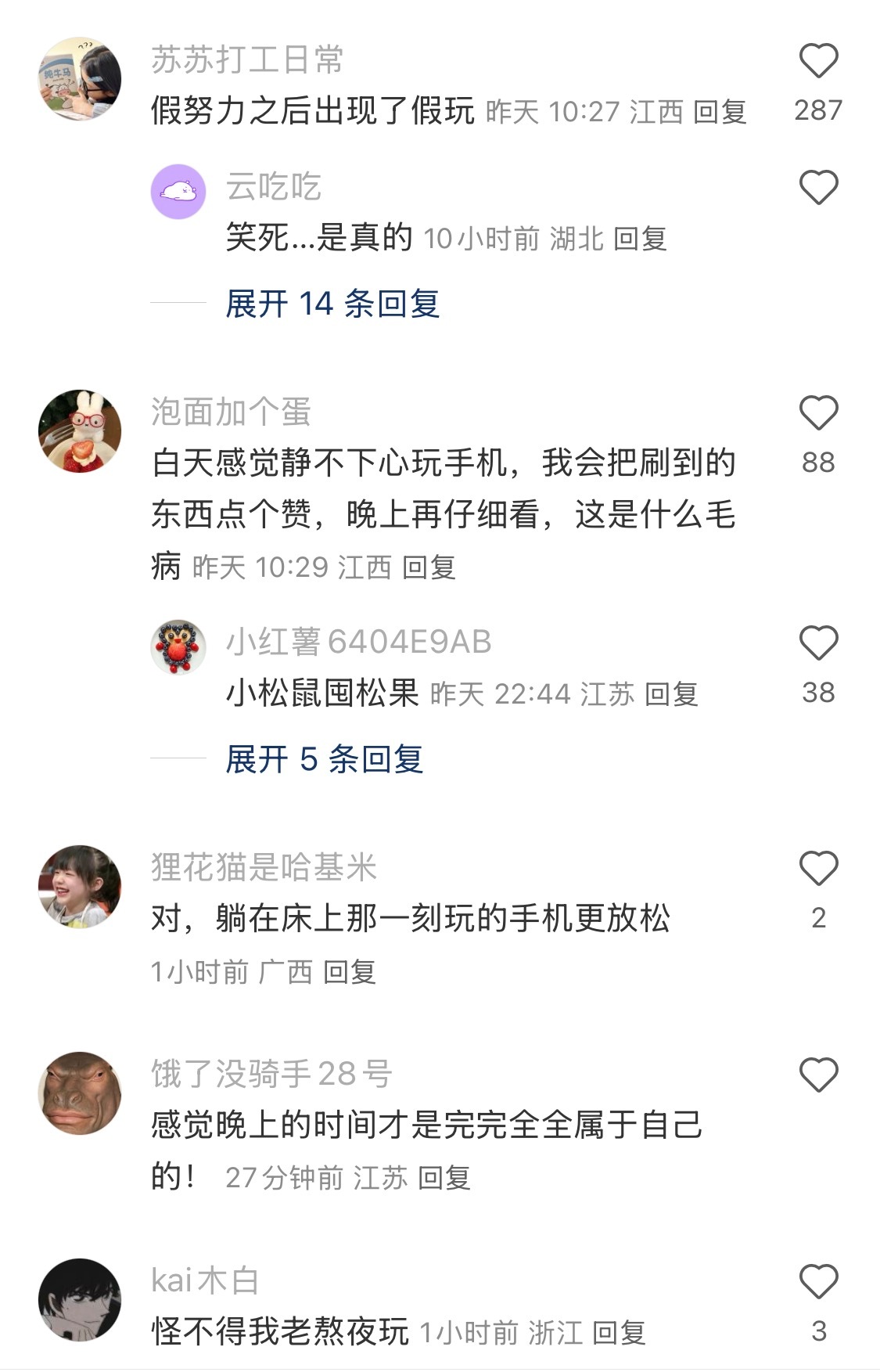 晚上玩手机才是最在状态的时候 