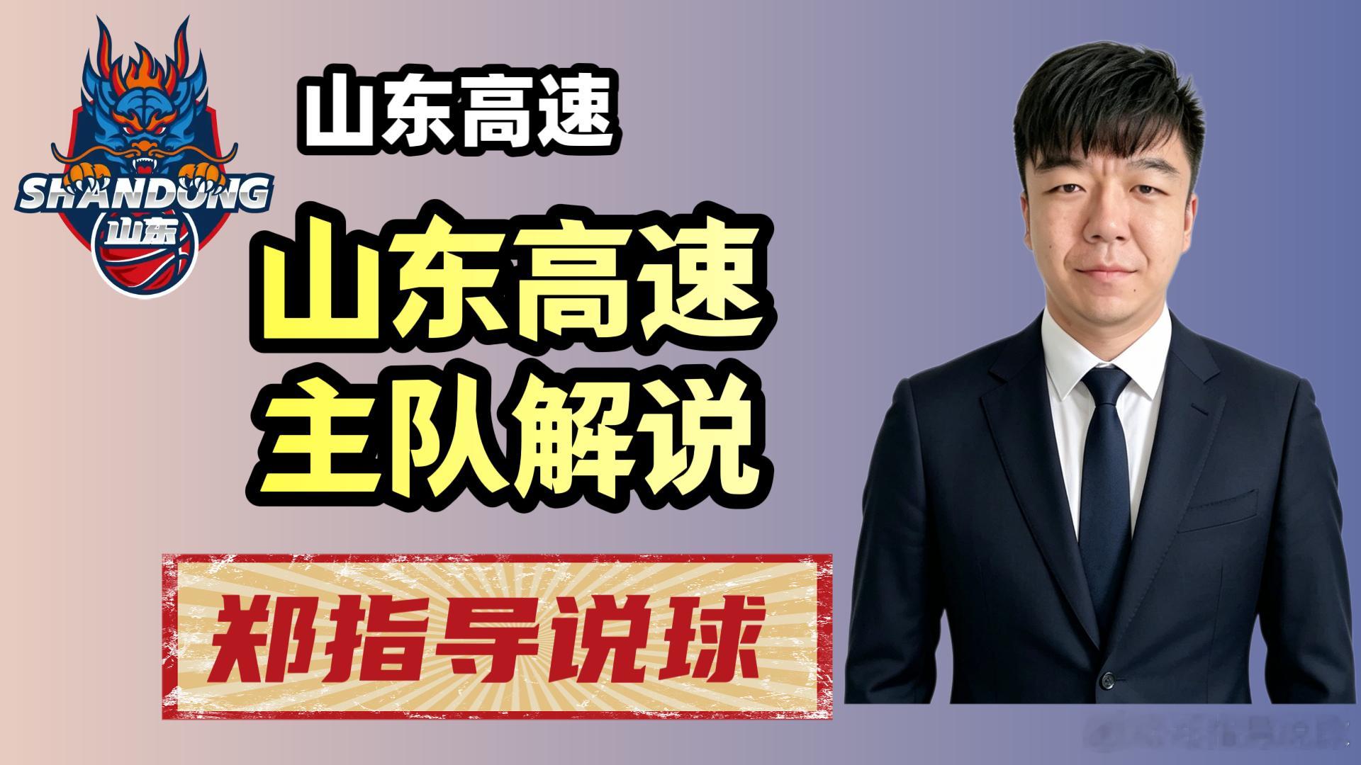 CBA：山东高速vs广州cba[超话] 链接： ​​​