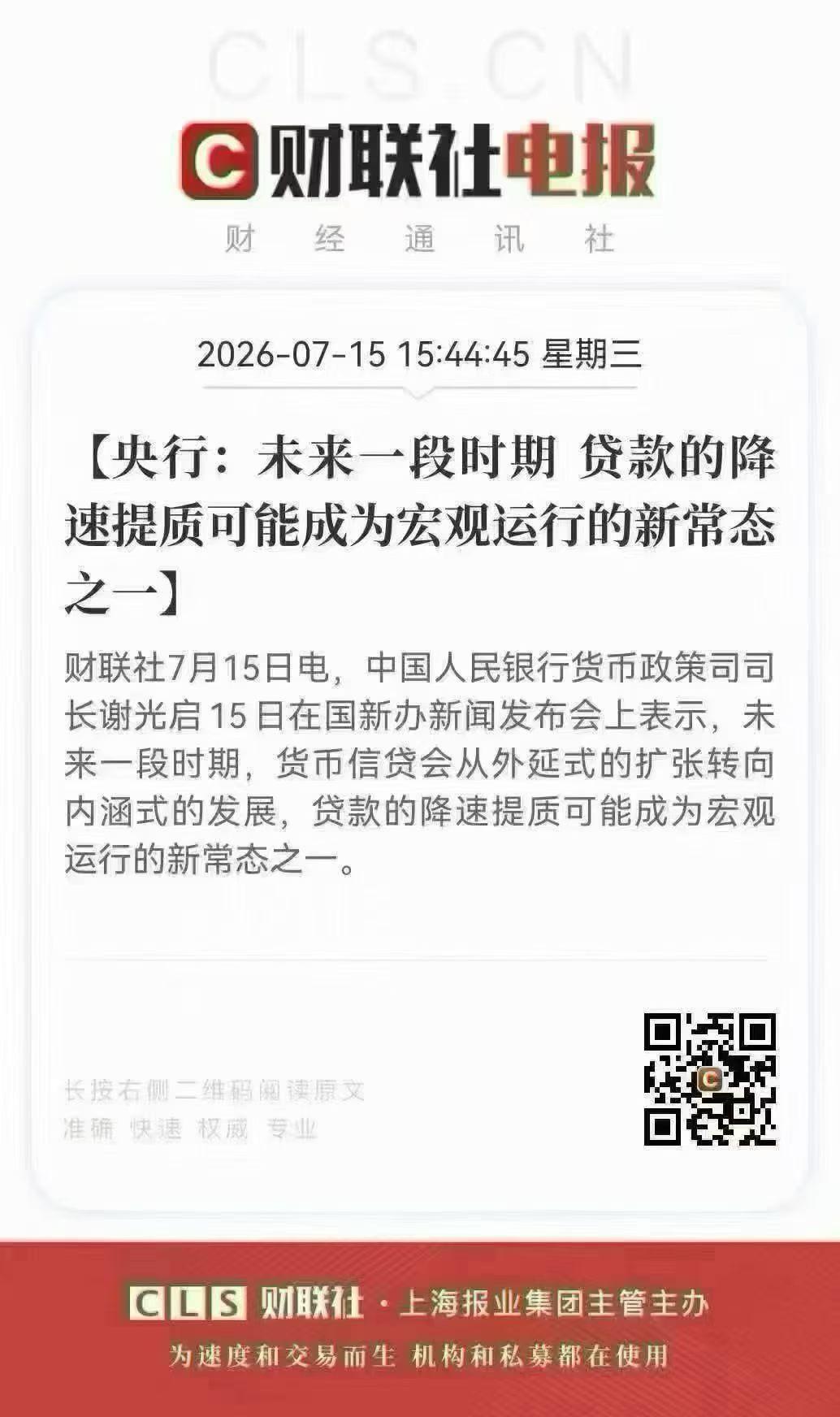 这意思是说信贷政策要收紧了吗？