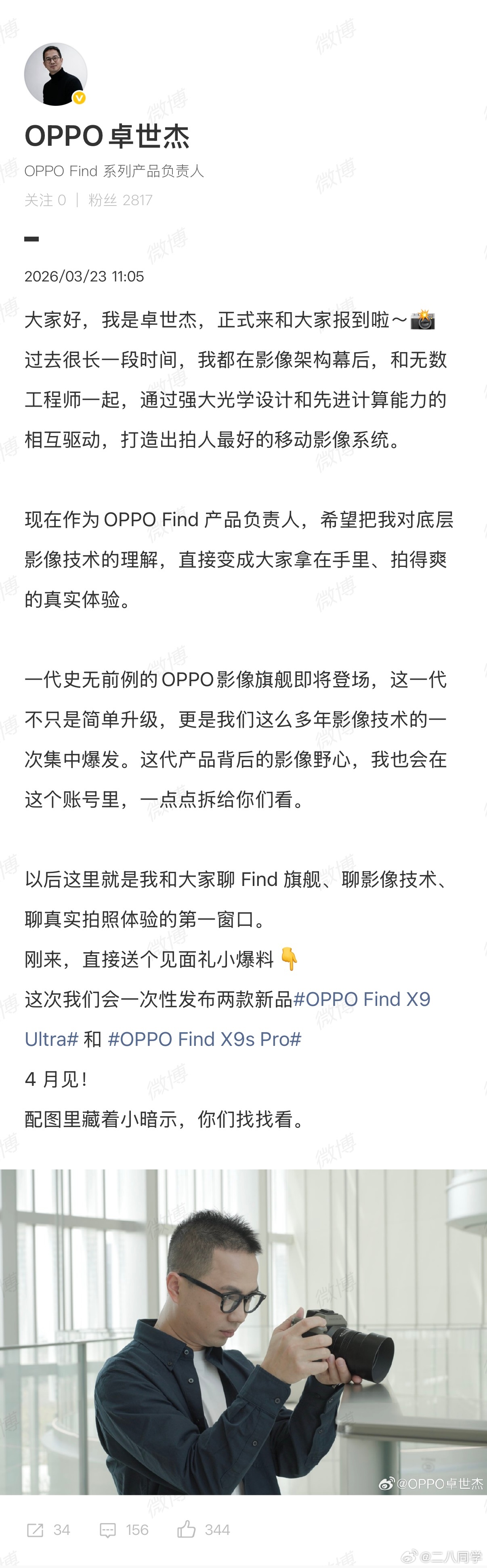产品经理爆料了，看来4月就能见到OPPO Find X9 Ultra与OPPO 