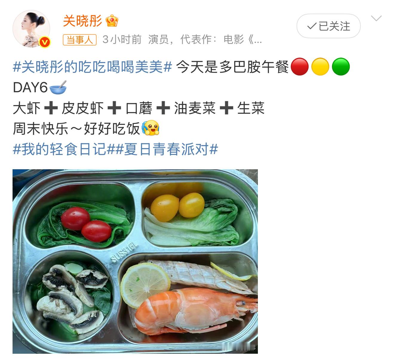 关晓彤周末多巴胺午餐晓彤晒多巴胺午餐🔴周末快乐～好好吃饭[开学季] ​​​