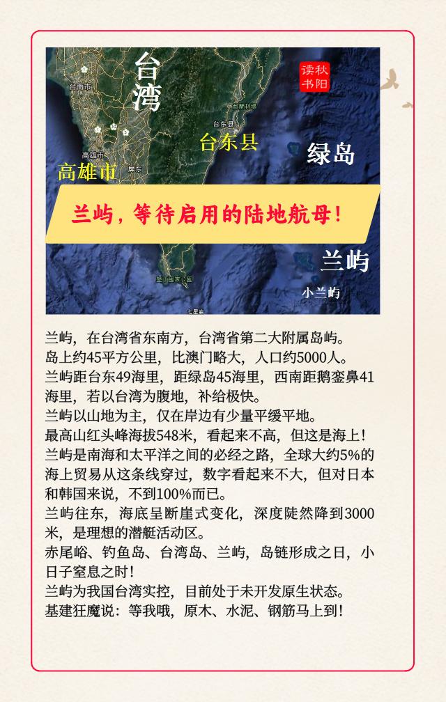 兰屿。