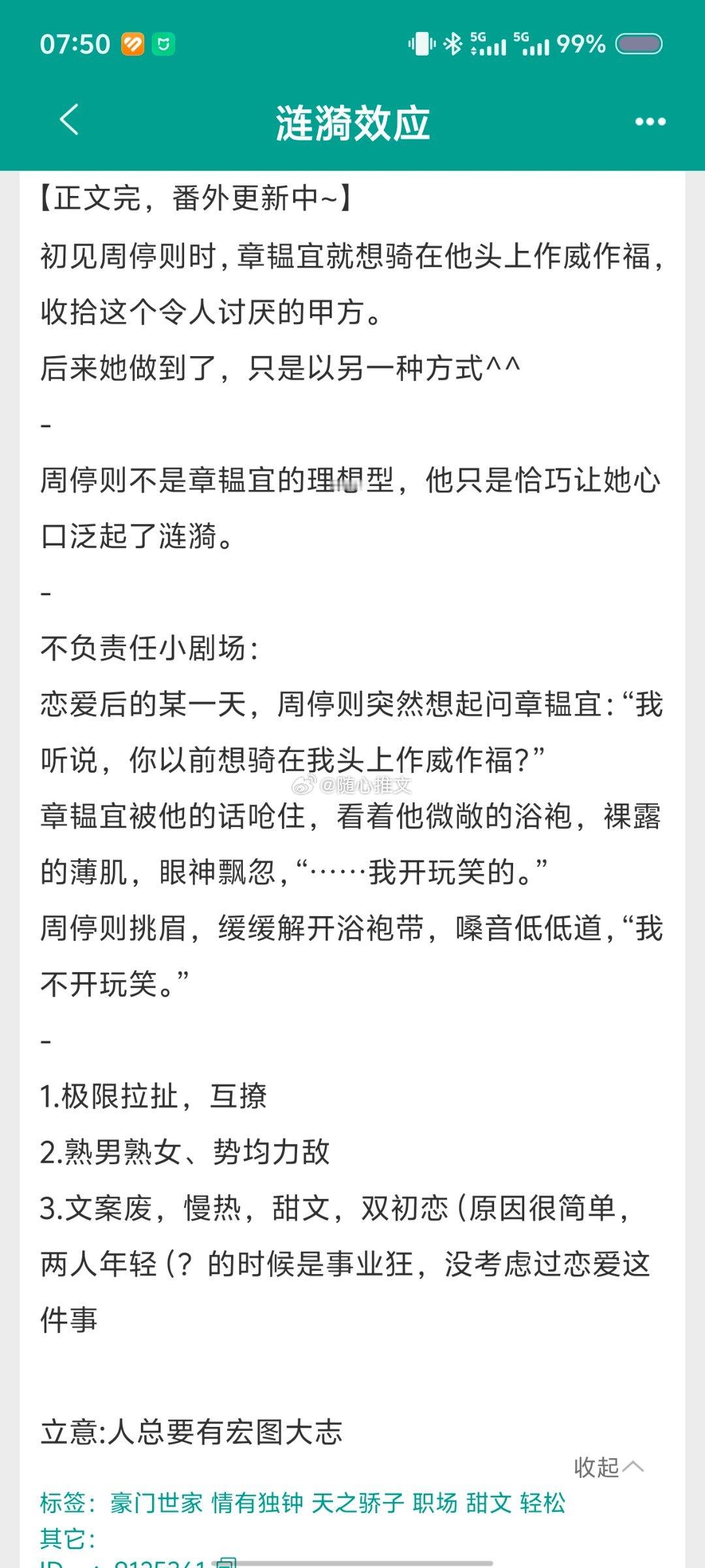 推文[超话]随心推文[超话]随心 No.699现468[心]类型：现代文[心]书