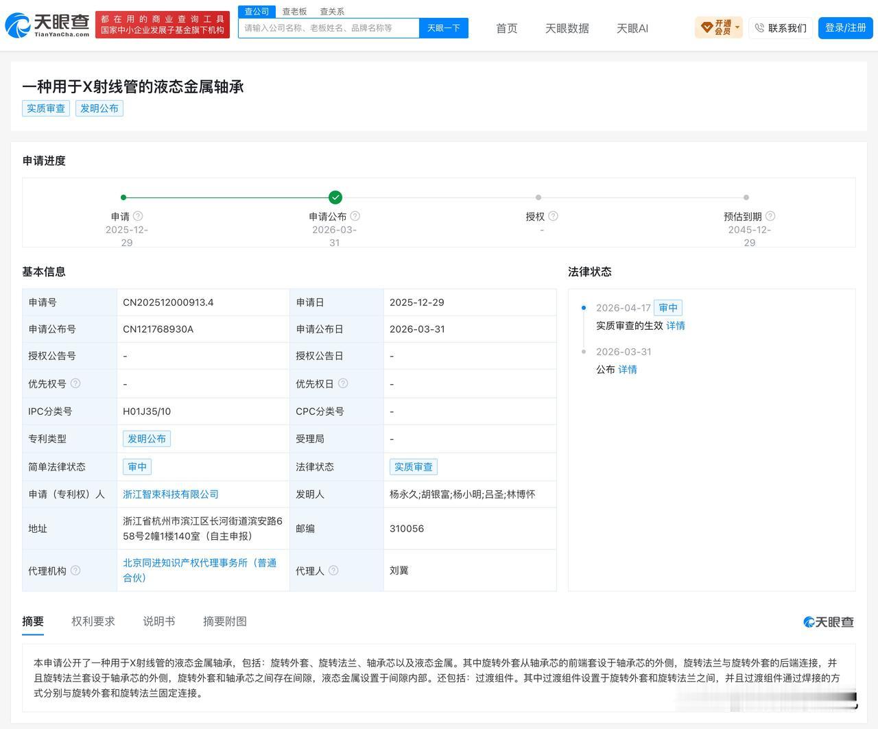 【智束科技获超2亿元融资，扩建液态金属轴承CT球管产线】
近日，浙江智束科技有限