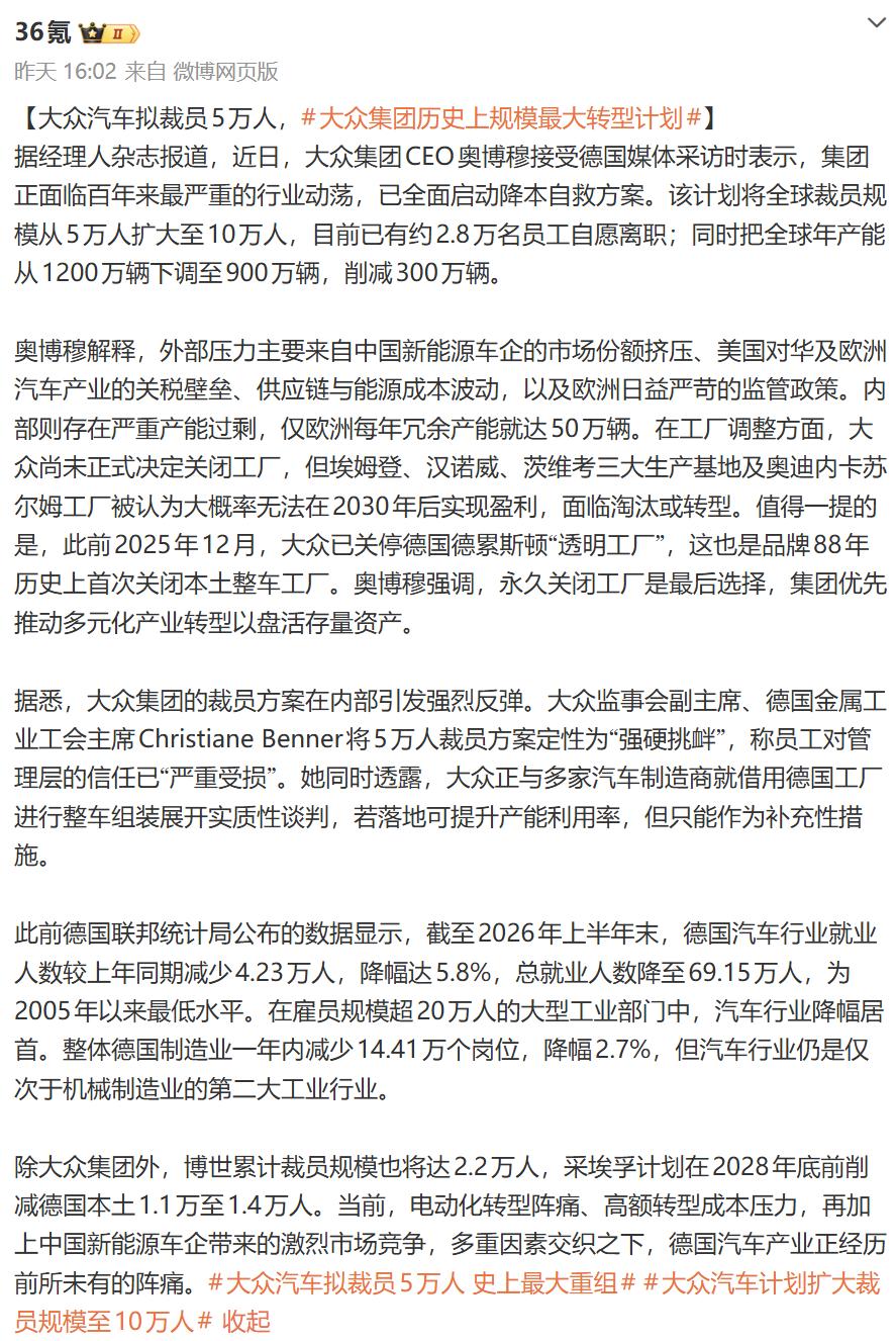 大众汽车拟裁员10万人，汽车行业最近太惨了！
国内的汽车行业最近一两年的内卷在持