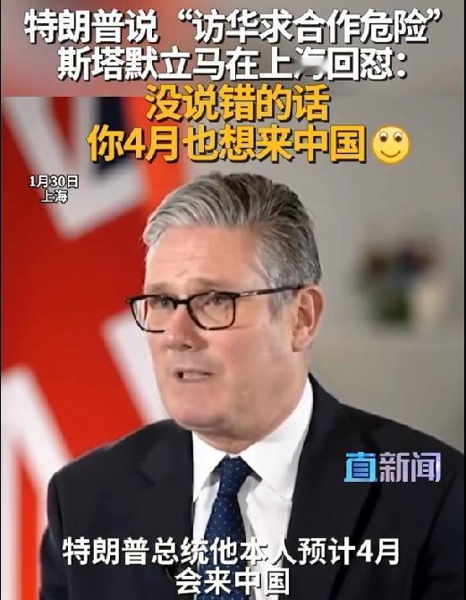 斯塔默的灵魂拷问！他说：“如果美国把英国访华看做是危险的行为，也把加拿大的访华看