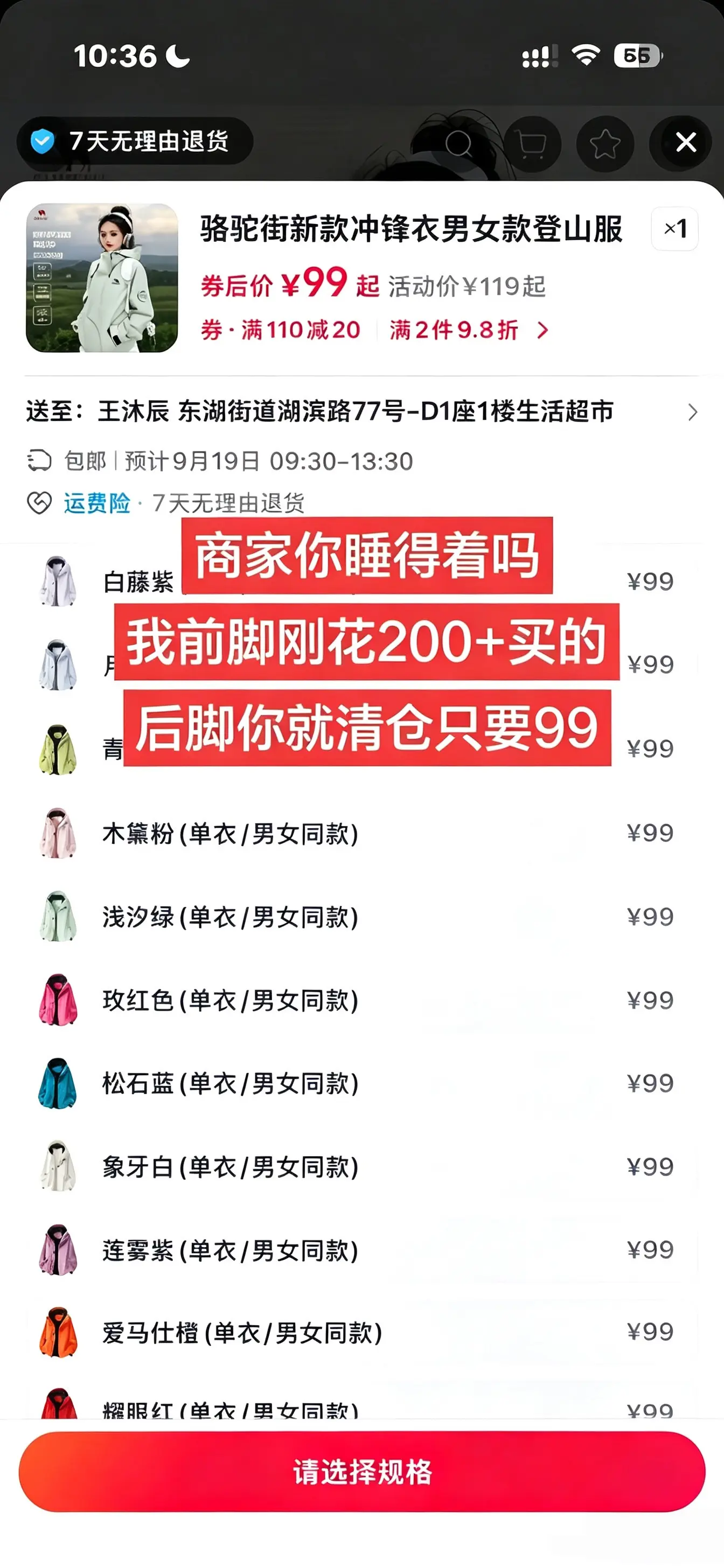 清完下架，我先冲了！