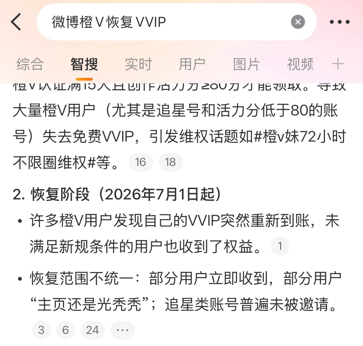 别人的vvip都回家了？难道我的迷路了？快回来吧！ 