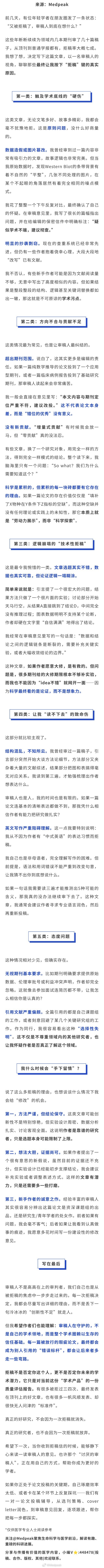 SCI期刊审稿人自曝：这5种论文，我见一篇拒一篇 