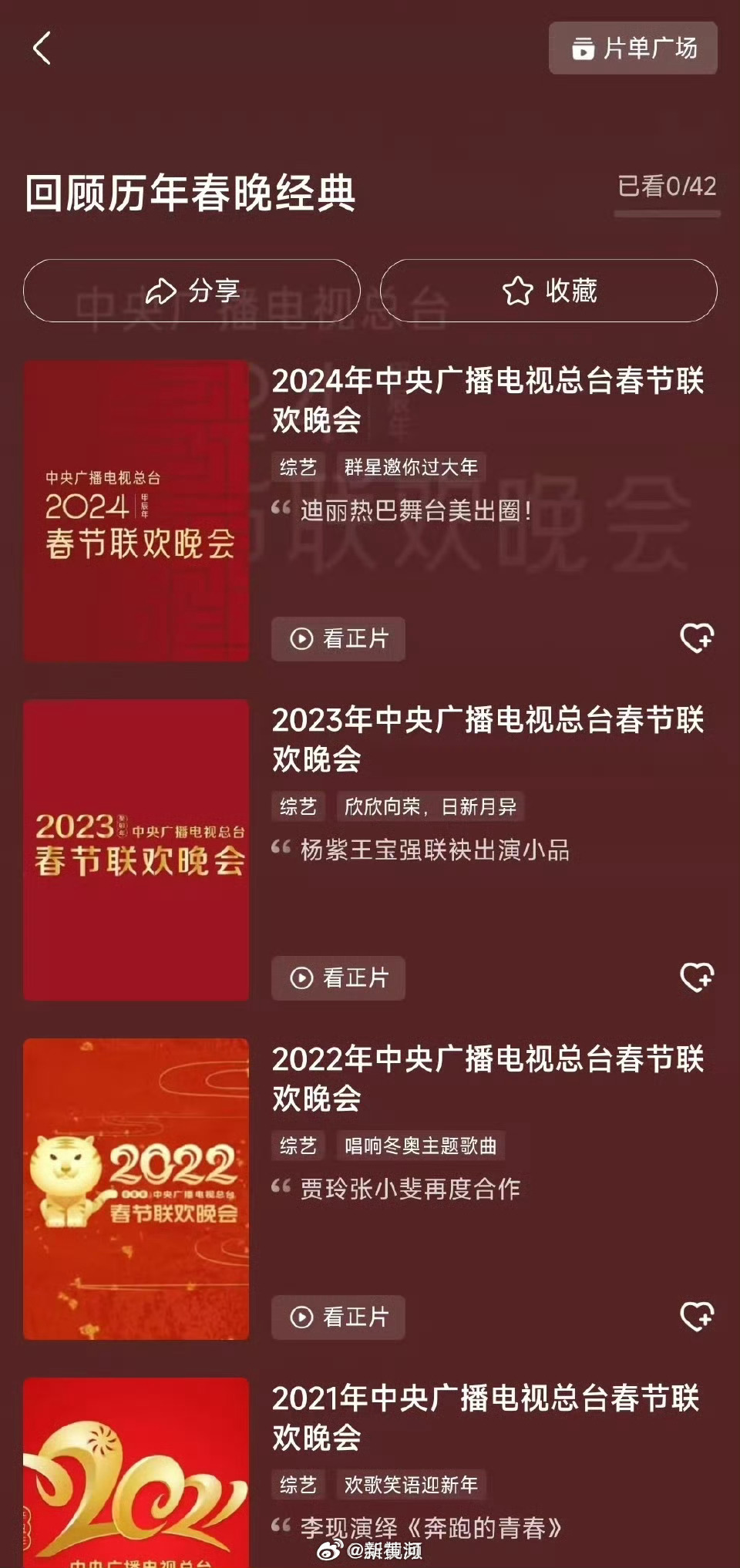 【#42年总台春晚全部上线B站#】1月22日，B站正式上线过往42年全部的总台春