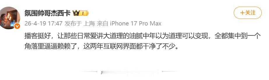 不排除少数播客确实有些知识含量，但绝大多数播客就是装逼分子的赛博装饰品。