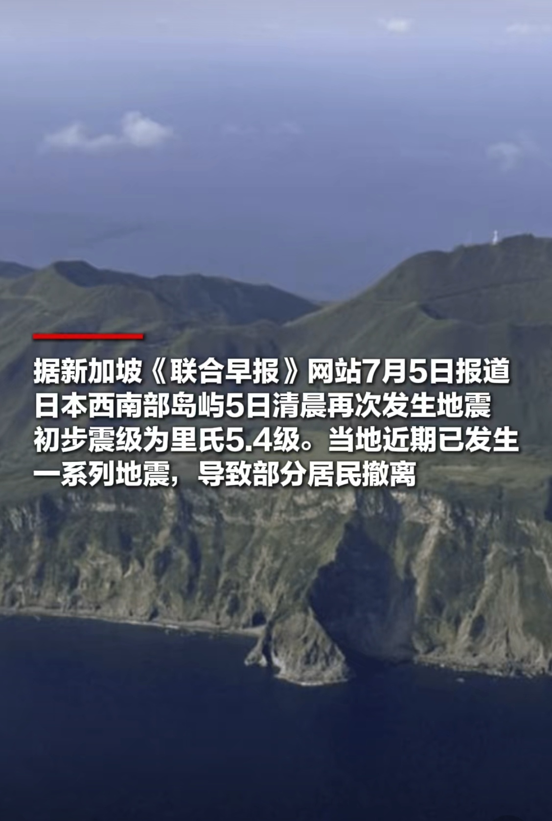 日本西南群岛地震 日本每年都不知道会发生多少次地震，所以地震也是正常的。这个跟预