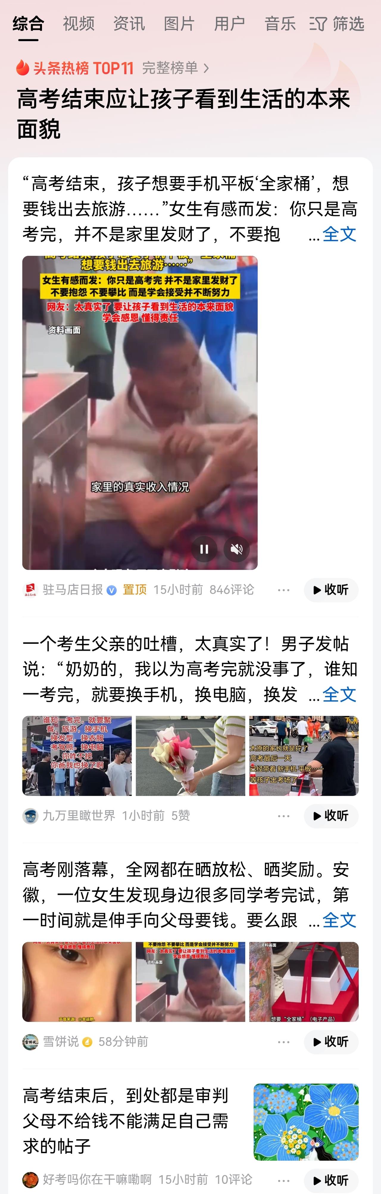 别高考前怎样，高考后怎样。高考前不准玩，高考后怎么玩都不管；高考前管控一切，高考