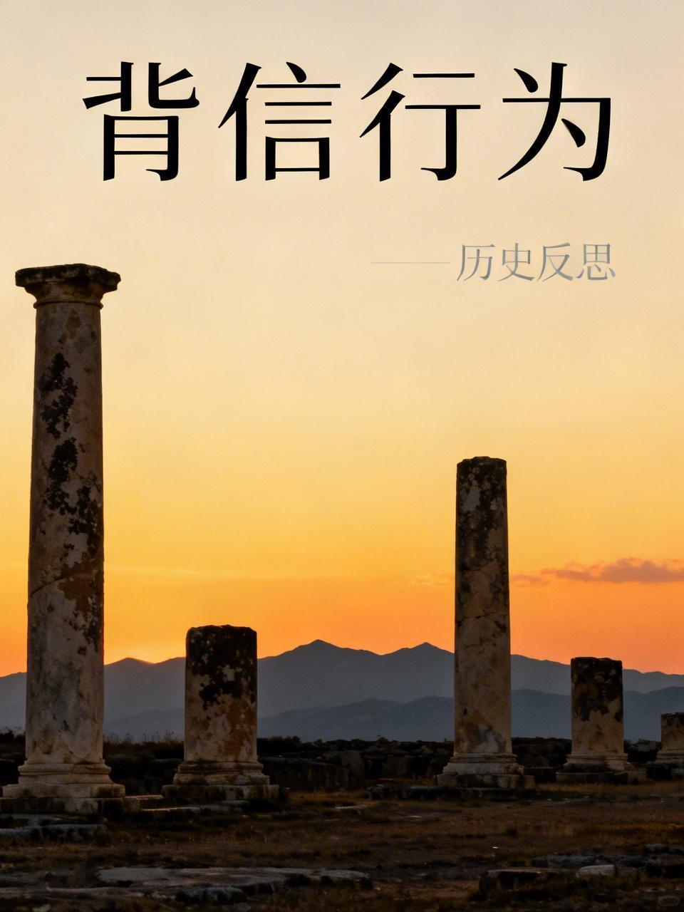 违背《中导条约》，大力发展中程导弹，致使军事紧张局势加剧。退出伊核协议，打破地区