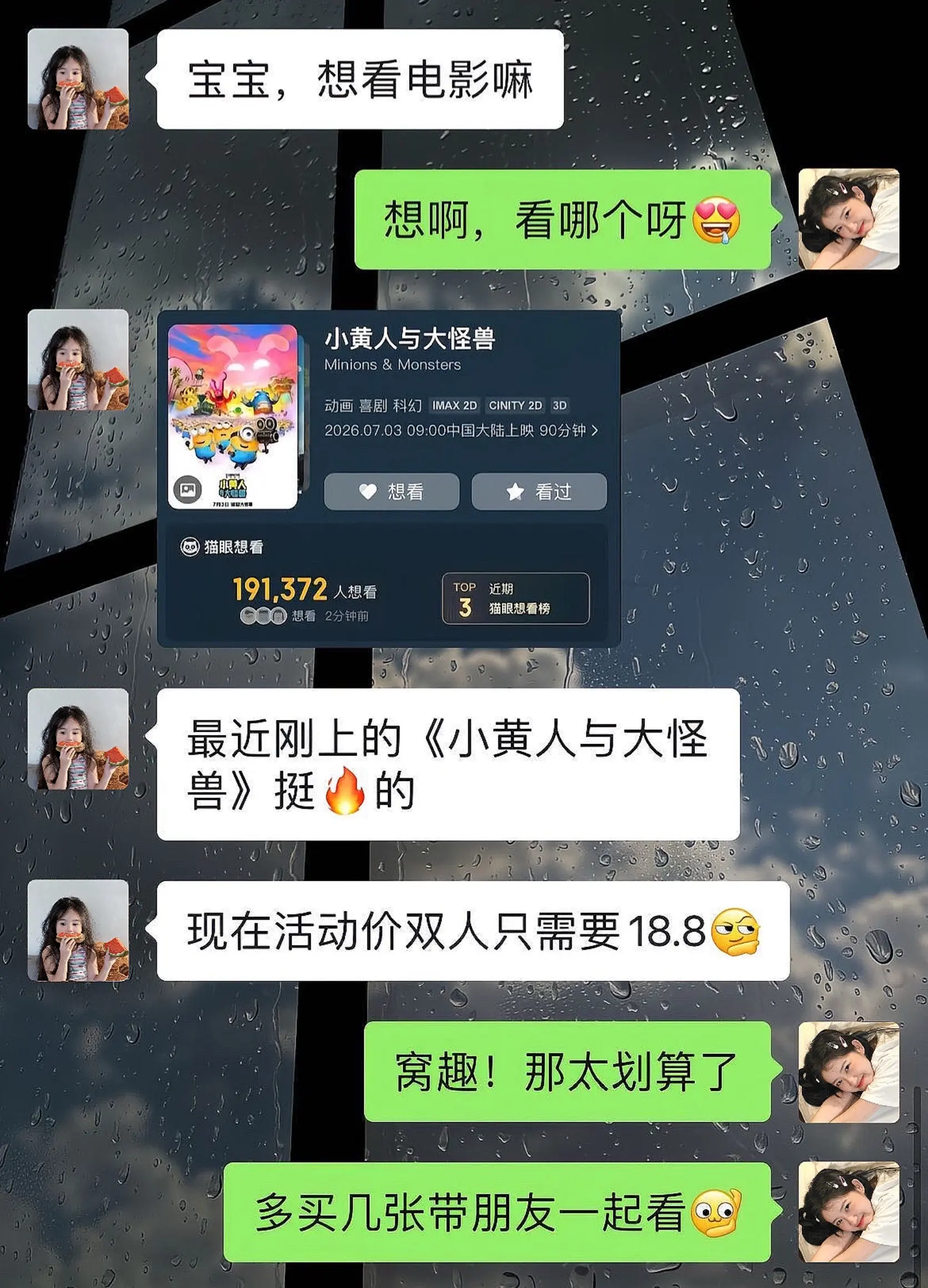 亲子时光 小黄人与大怪兽 小黄人电影 热门电影 电影票怎么买
