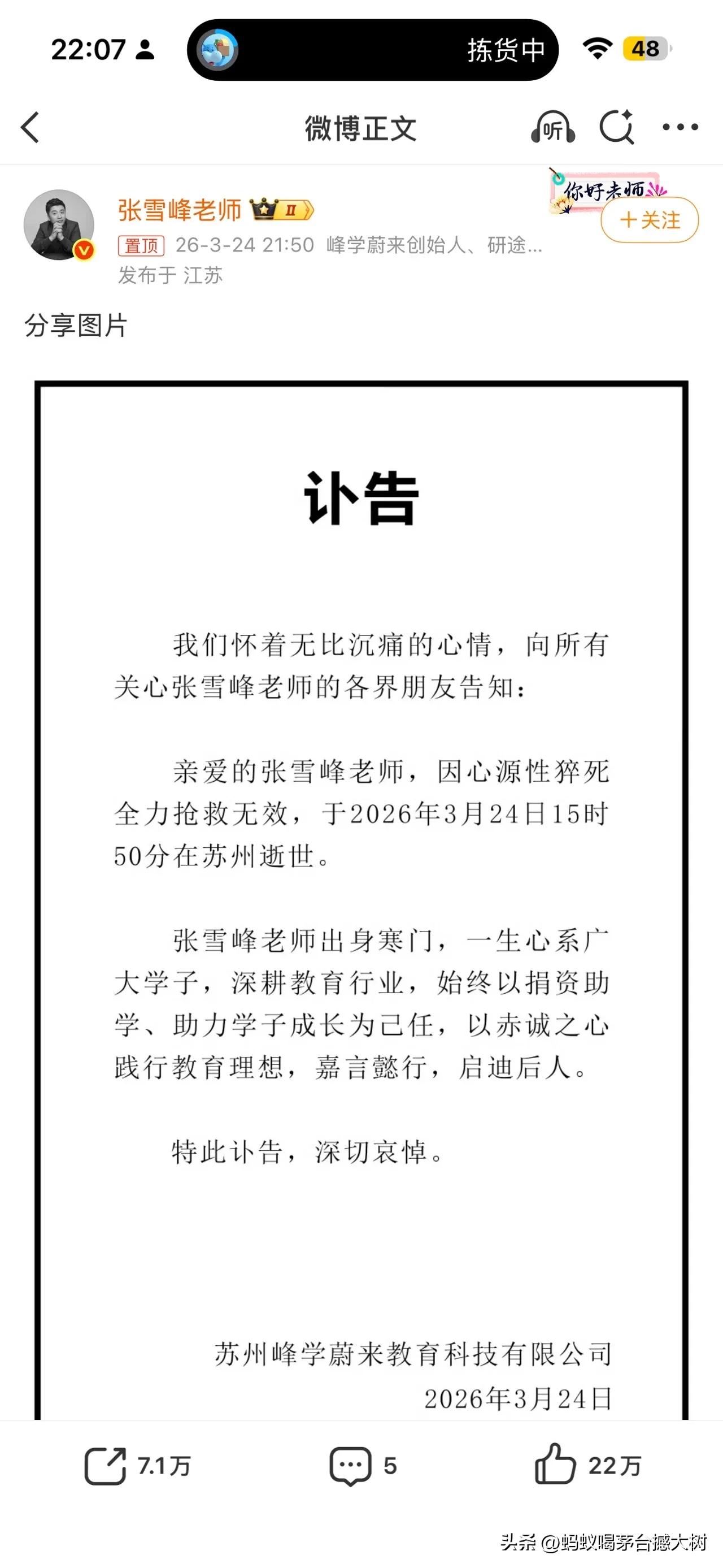 多么沉重的消息，🙏！太年轻了！人类啊！不要活的过太累了！健康第一☝️