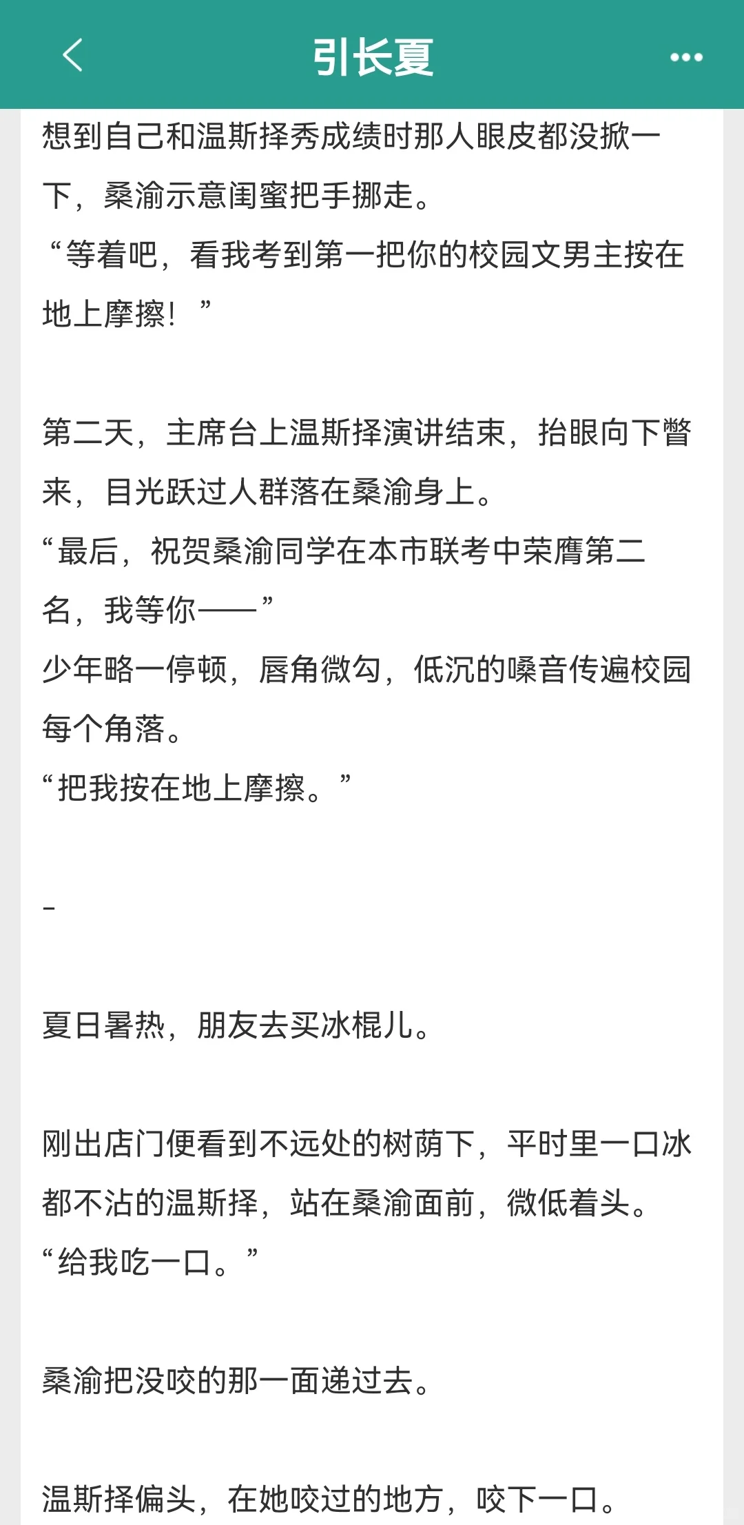 恃帅行凶x逆袭咸鱼，近期校园文天花板！！