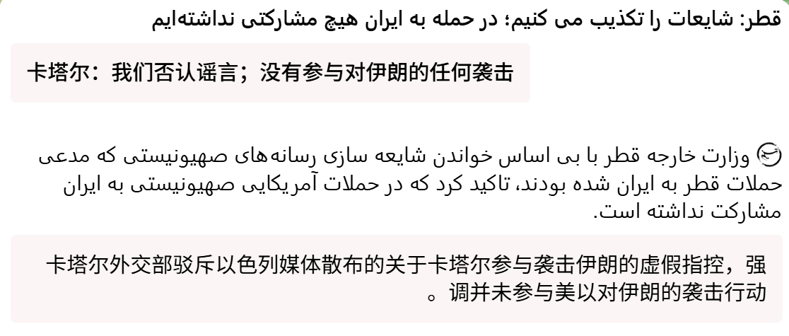 🔻卡塔尔外交部驳斥以色列媒体散布的关于卡塔尔参与袭击伊朗的虚假指控，强调并未参