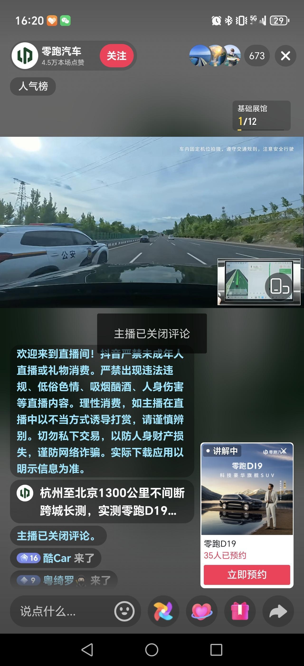4月22日，零跑汽车开启D19车型“杭州至北京千里续航不间断实测挑战”直播限评了