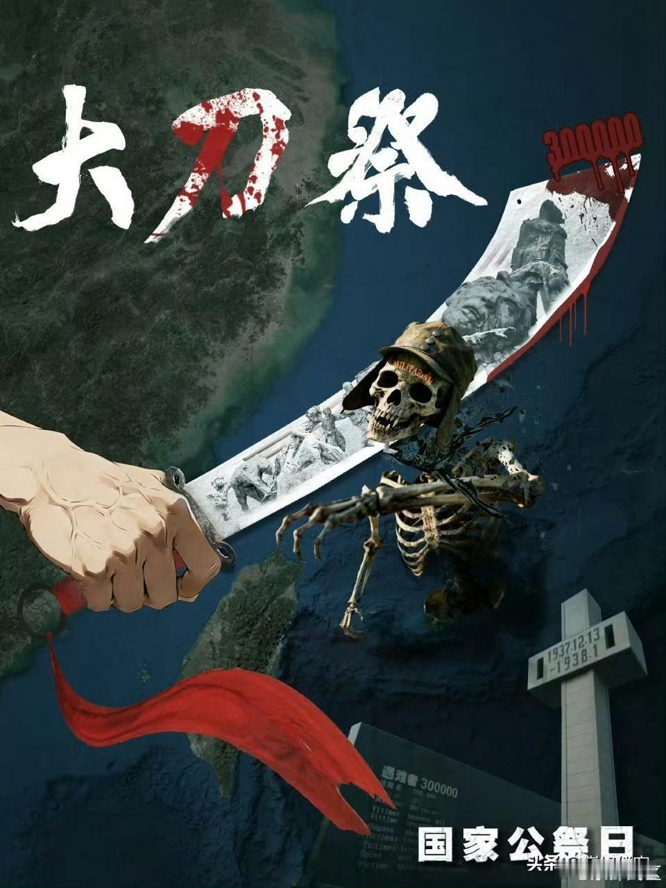 南京大屠杀遇难者同胞国家公祭日，东部战区给力！

大刀向日本鬼子头上砍去！ ​​