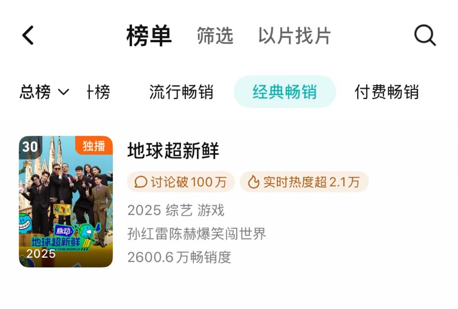 刘宇宁地球超新鲜闯入腾讯年榜，开播一个月就闯入年榜，是2025年腾讯最快进入年榜