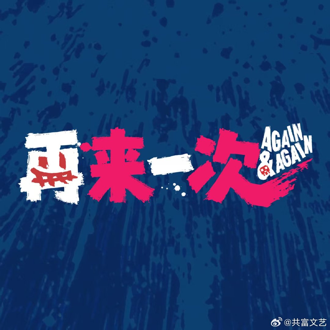 无限流电影再来一次官宣 概念海报直接把游戏玩家看嗨了！爱心血条、关卡式布景、旁观