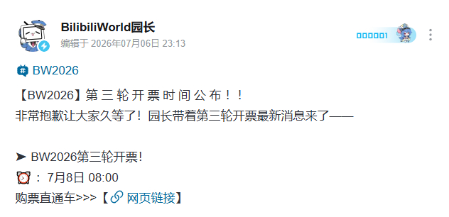 BW第三轮开票，周三早8点抢票……需要抢票的各位记得订好闹钟哈…… 放假了还要早