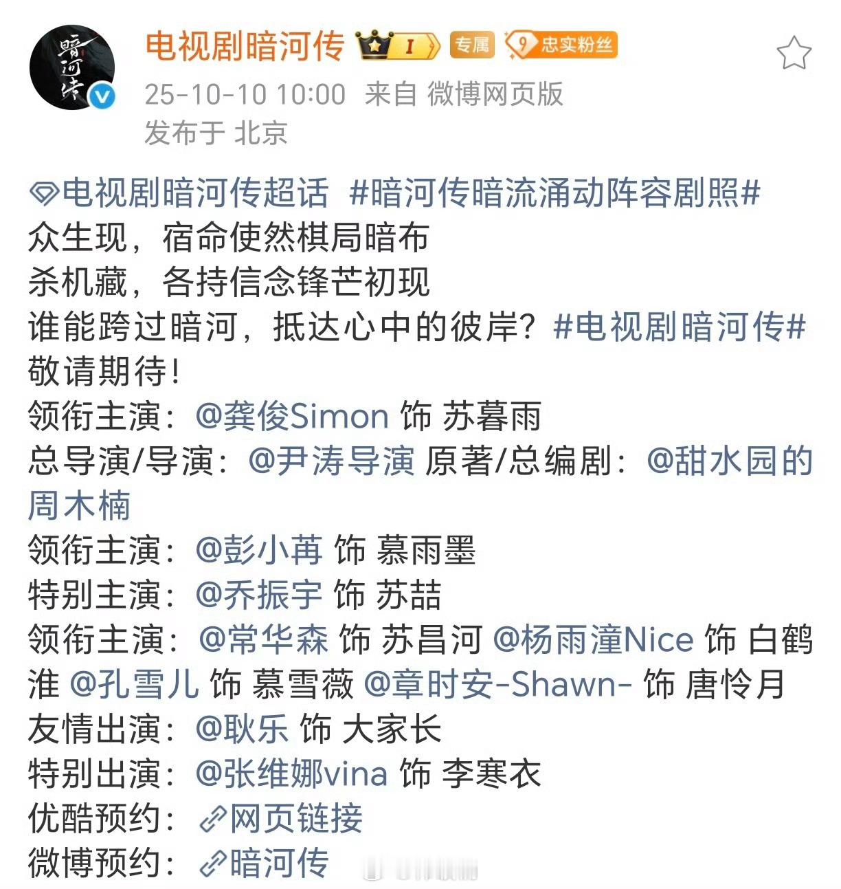 暗河传这是快播了嘛！！期待这个龚俊苏暮雨，帅的好权威，速速抬上来 ​​​
