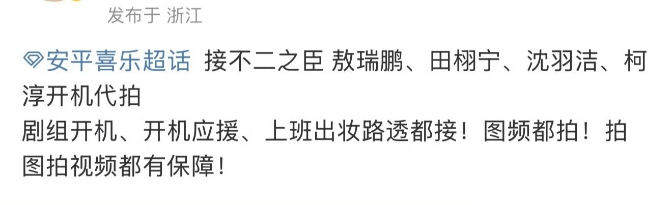 真正的劣币来了，网传田栩宁要出演敖瑞鹏新剧《不二之臣》的男三，双手双脚支持敖瑞鹏