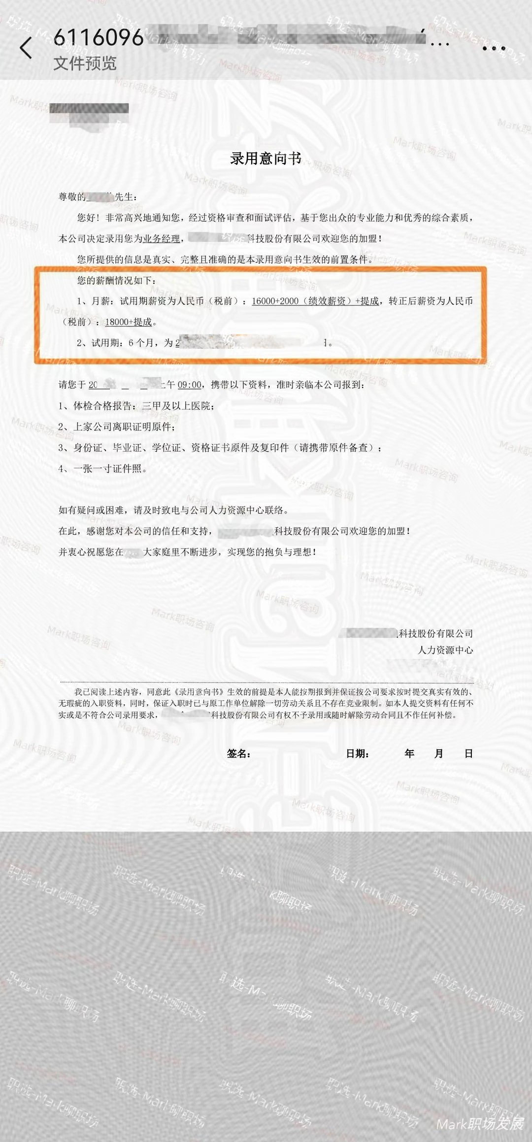 学员遭遇职场瓶颈，求职辅导后12K-18K