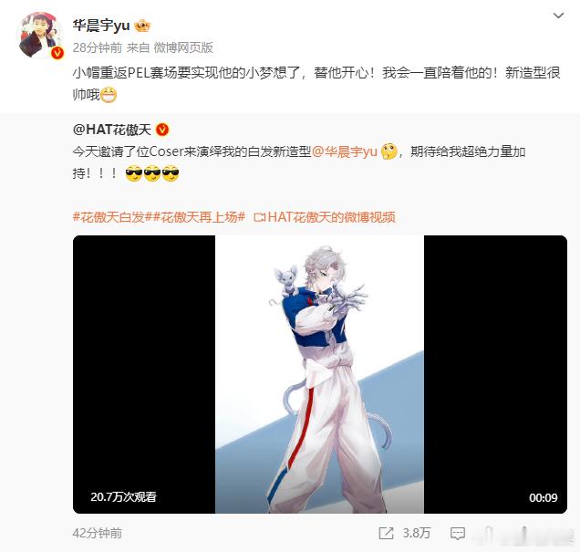 #华晨宇应援花傲天##华晨宇夸花傲天新造型很帅# 华晨宇为花傲天应援啦，这种哥哥