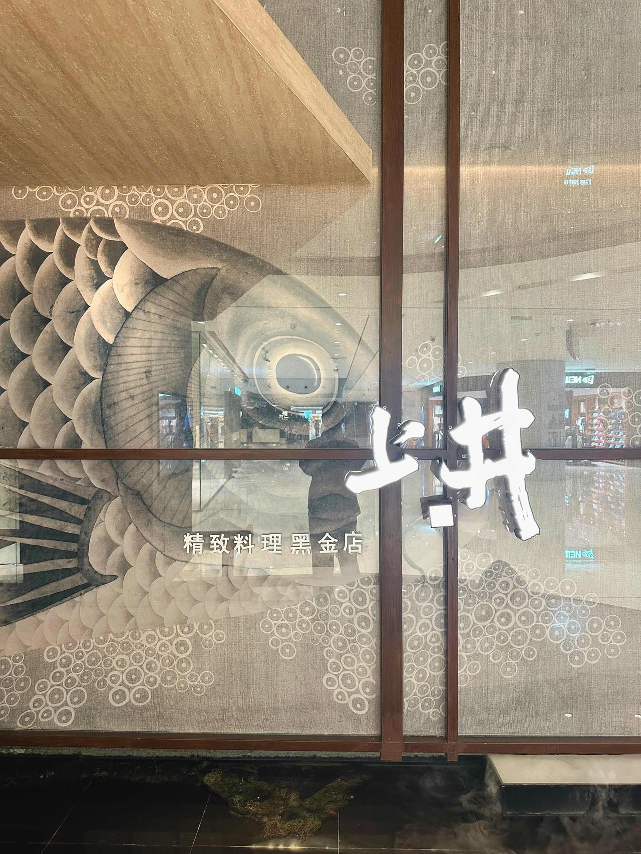 静谧雅致，慢享一席精致日式料理

上井料理黑金店IFS店整体采用低调沉稳的黑金日