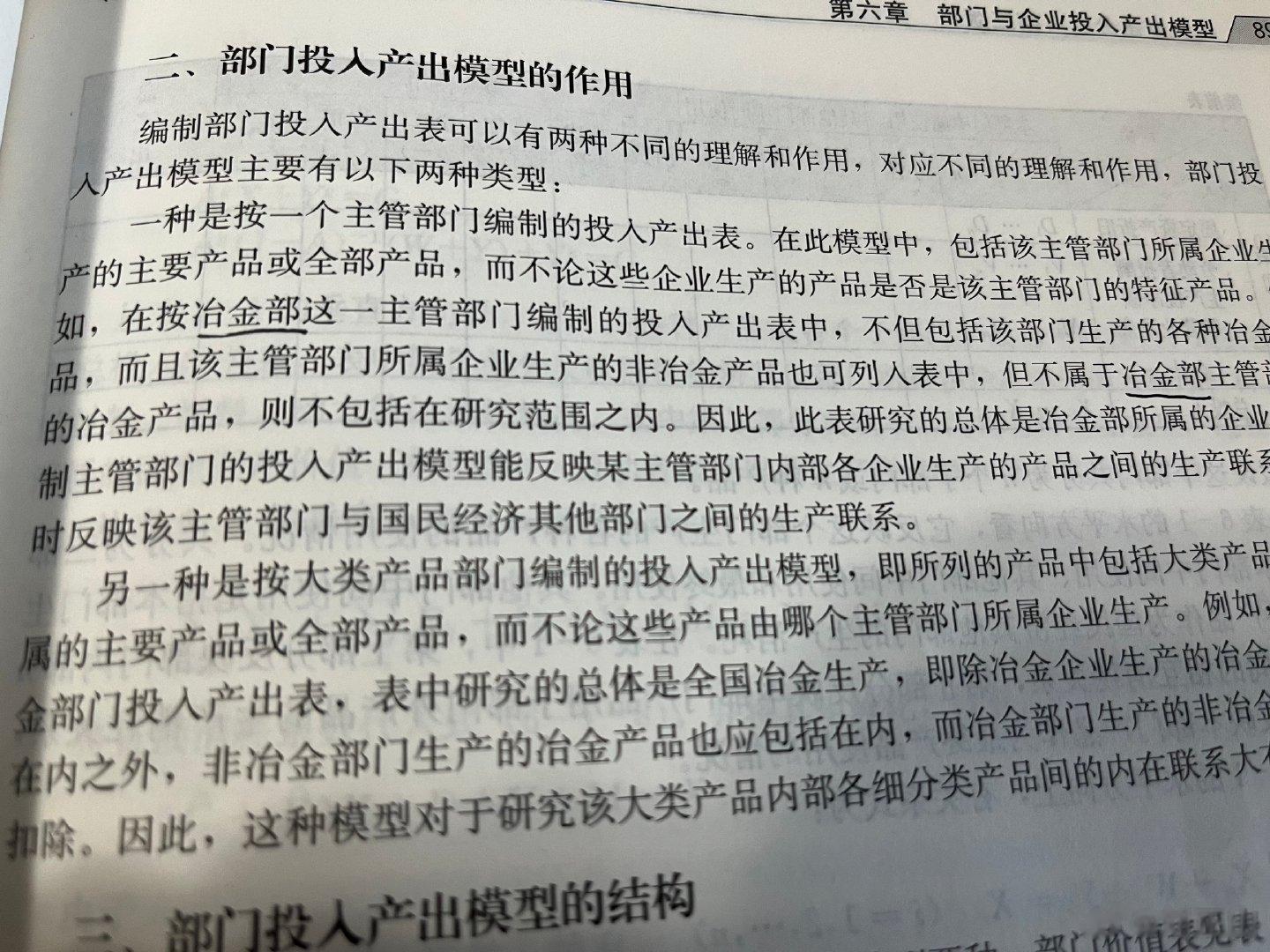 2020年修订版的书，为啥还出现“冶金部”？ ​​​
