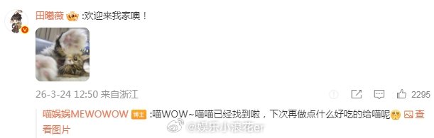猫猫是田曦薇的诱捕器吧 成功捕获甜妹一枚！为安排《逐玉》同款面，我也想吃哇~ 