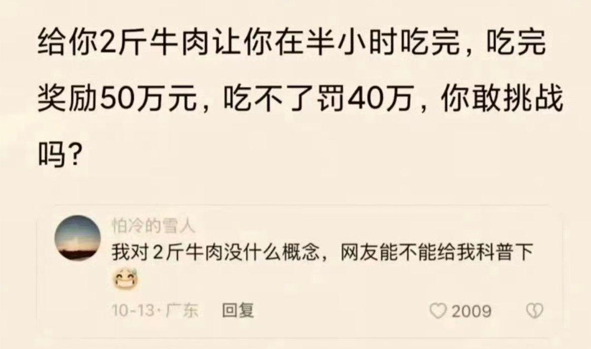 两斤牛肉是什么概念？