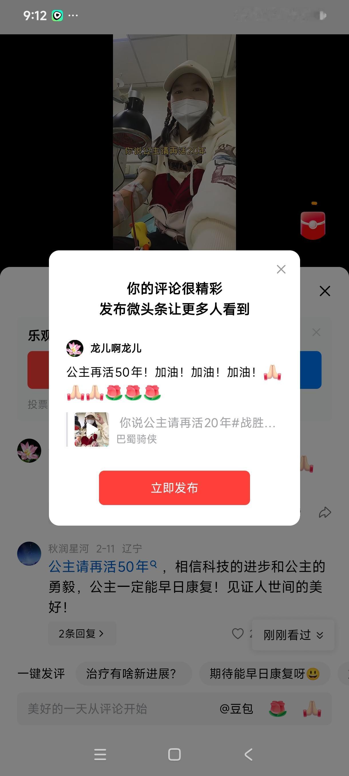 公主再活50年！加油！加油！加油！[祈祷][祈祷][祈祷][玫瑰][玫瑰][玫瑰