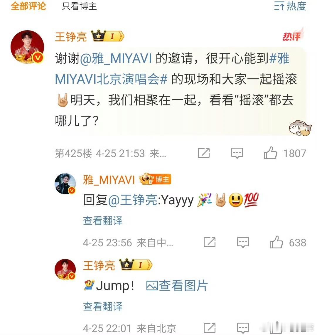 王铮亮评论雅MIYAVI摇滚都去哪了 王铮亮和雅MIYAVI的台上互动，让人怀念