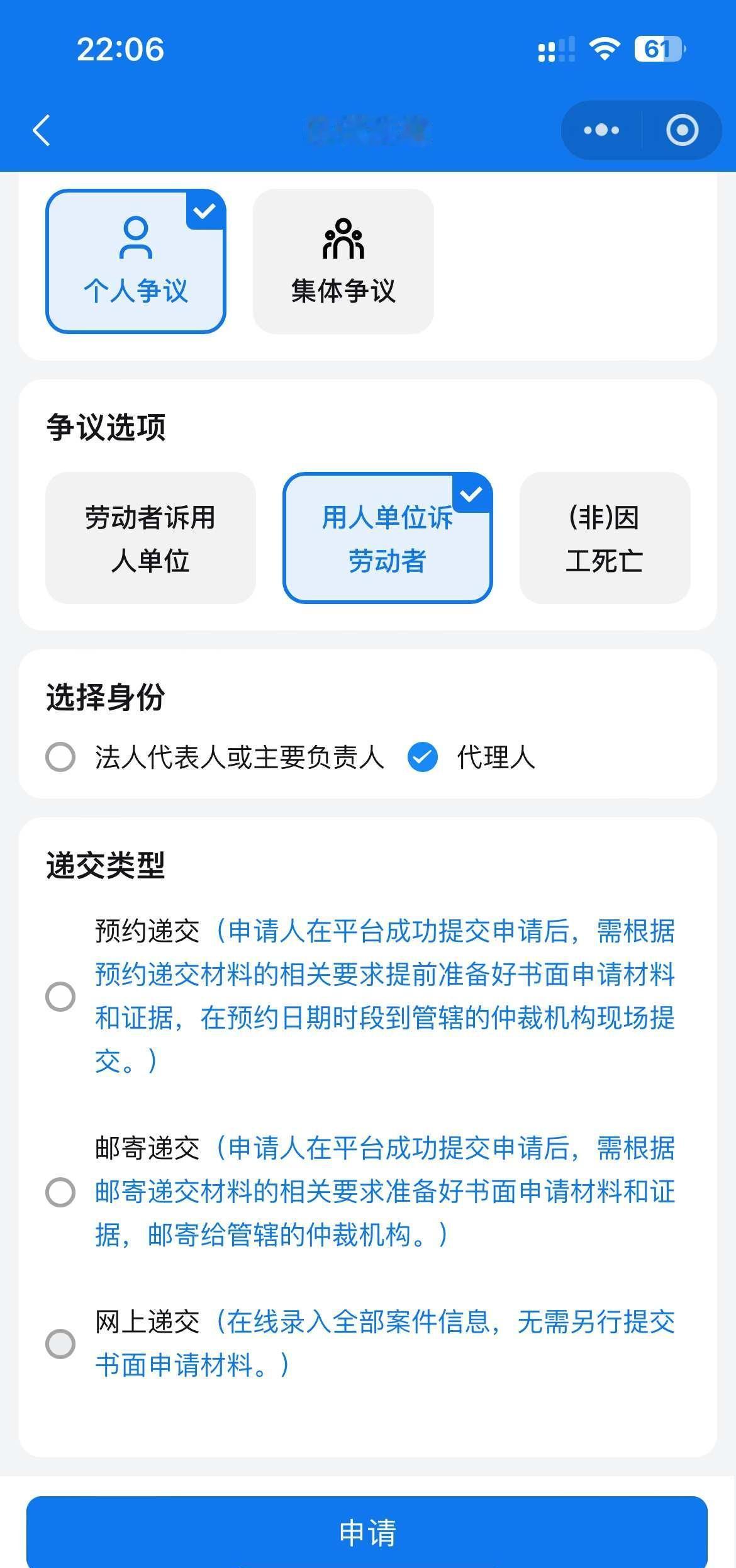 深圳申请劳动仲裁，为啥网上递交不可选？
好奇怪，今上午试了下还可以，为什么晚上来