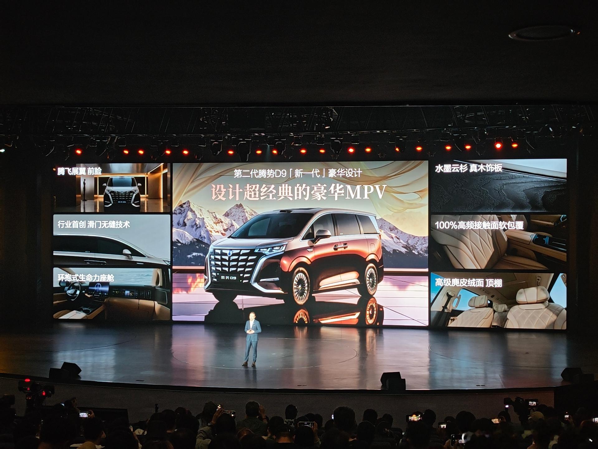 第二代腾势D9搭载闪充今晚上市第二代腾势D9的双车色都好高级特别是暗夜鎏金含金量