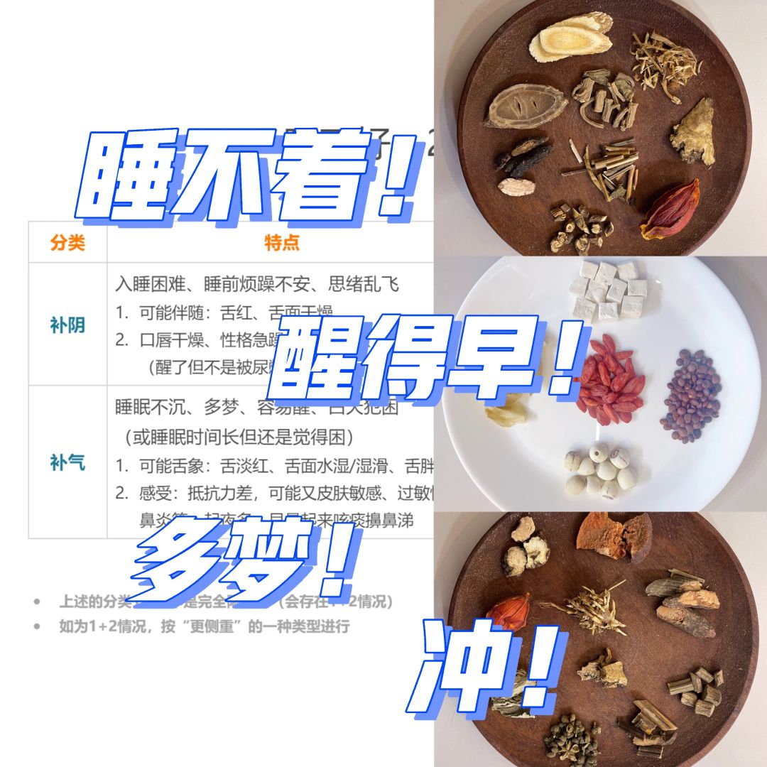 睡不好的看👆不是补阴，就是气【2分类】