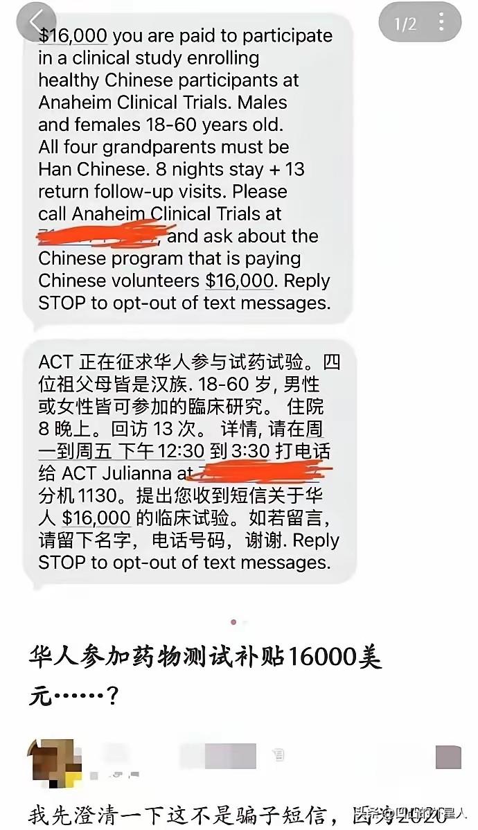 这猫腻太大了！
美国某机构招募华人高价参与药物测试，要求祖上三代都是汉族，报酬高