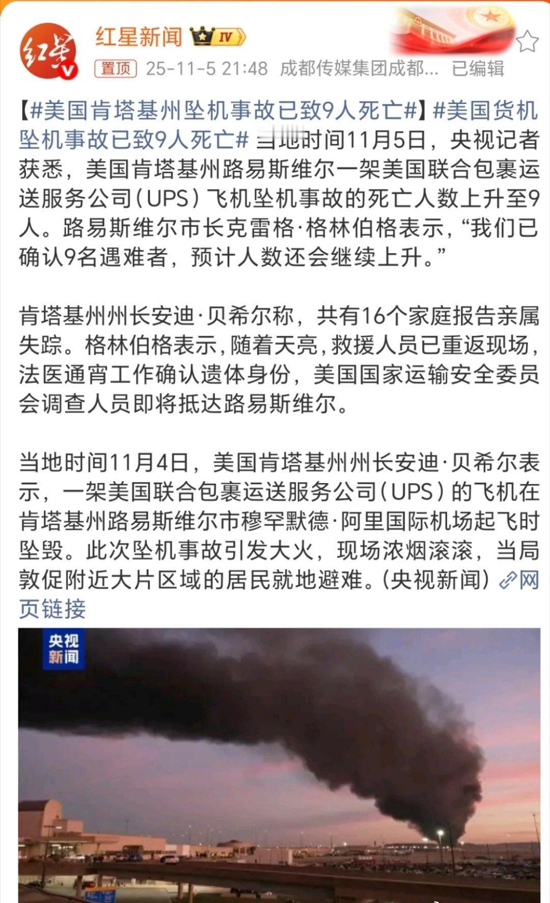 美国肯塔基州坠机事故已致9人死亡又双叒叕是🇺🇸🇺🇸飞机出事了？咋就这么容