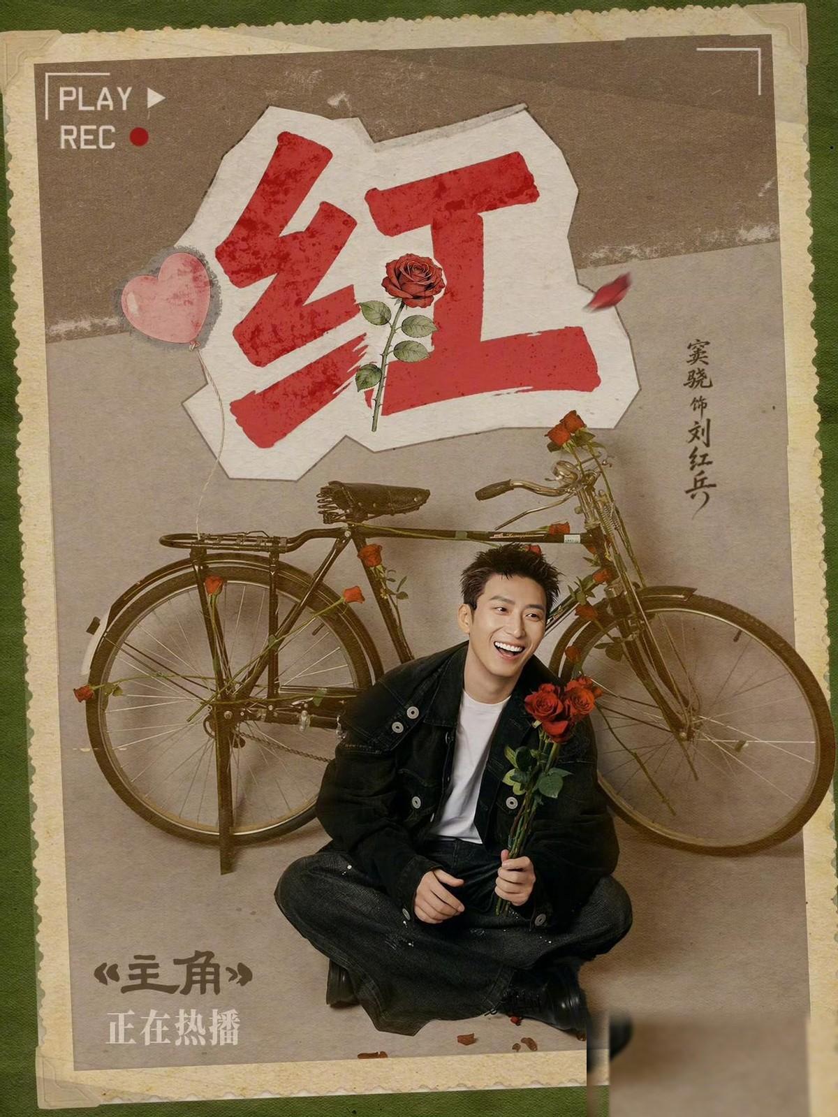 演员窦骁说：我10岁的时候，流着鼻涕，骑着自行车满山跑。我记得当年那个连出国是啥