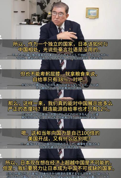 石破茂卸任日本首相后，是越来越敢说了！日本想要在经济上超越中国是不可能的，但可以