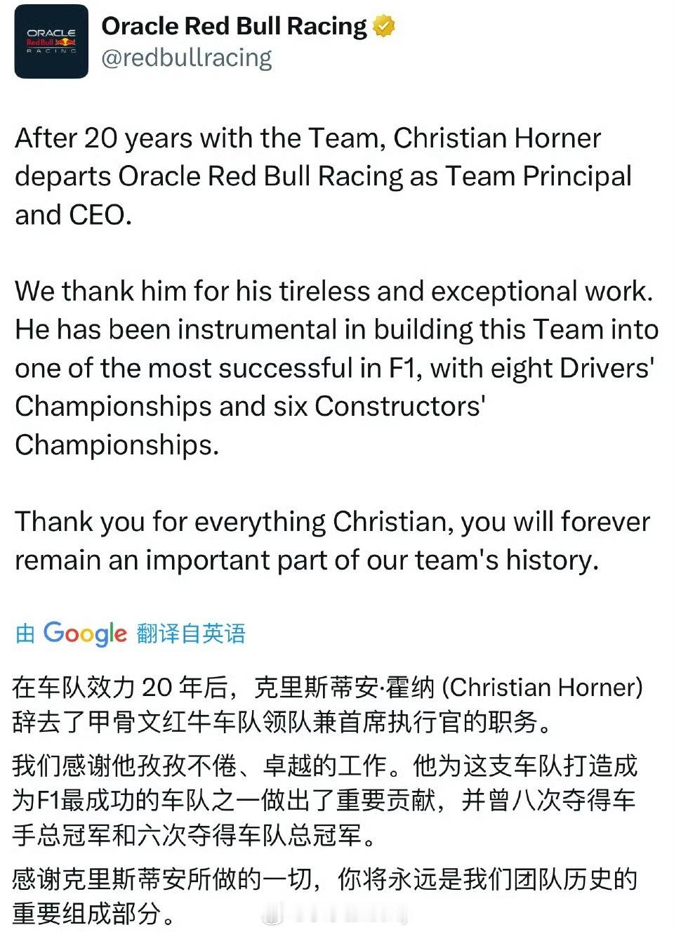 f1红牛车队官宣解雇领队霍纳 我不敢相信我的眼睛！霍纳被开了！劳伦特·梅基斯将接