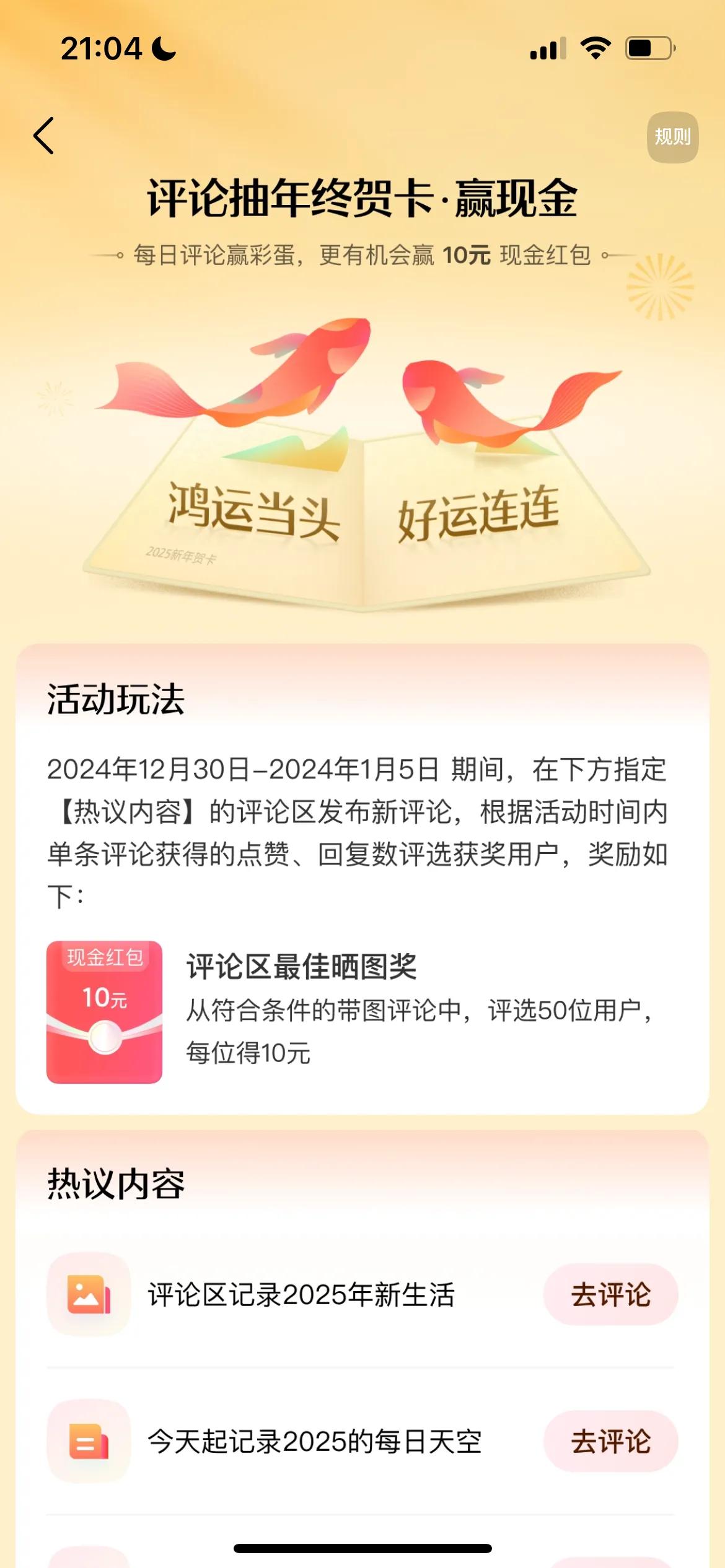 2025 - [福][福]愿您鸿运当头，[招财进宝][招财进宝]祝您好运连连，喜