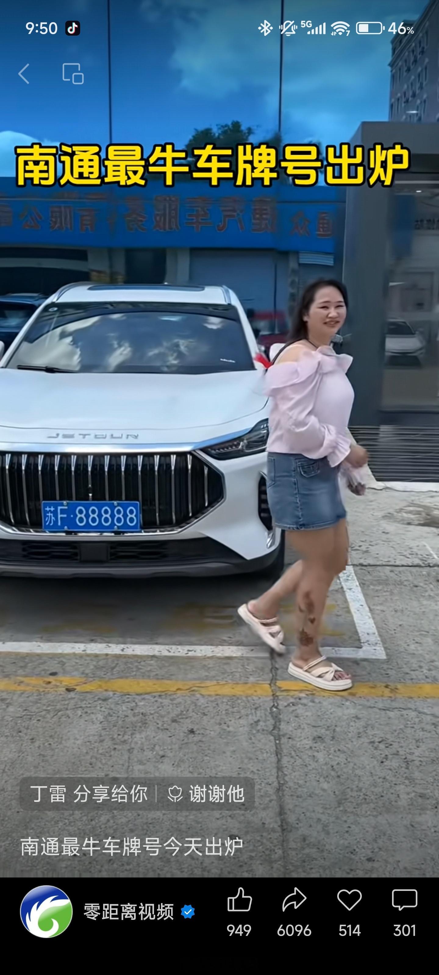 见证历史了，南通的5个8蓝牌今日诞生了，目前挂在一辆捷途上[笑cry]。这个车牌