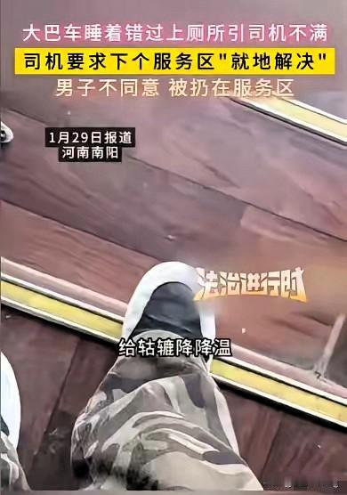 这司机的操作也太离谱了！就因为乘客要上厕所，直接把人扔在服务区，这哪是服务行业该